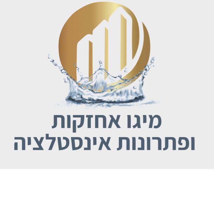 מיגו אחזקות בע״מ