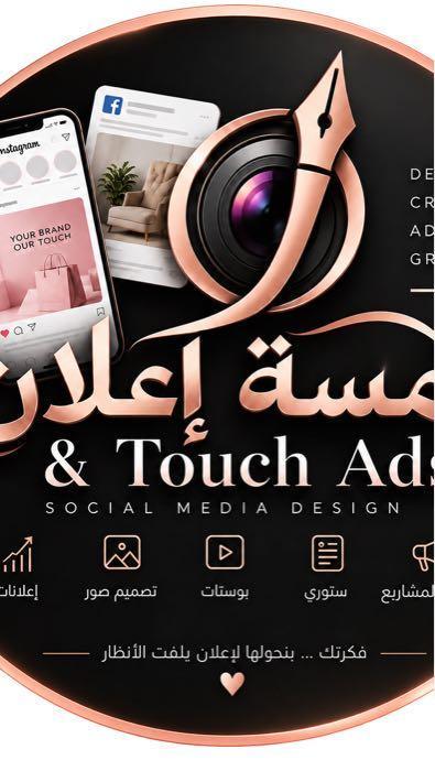 لمسة إعلان