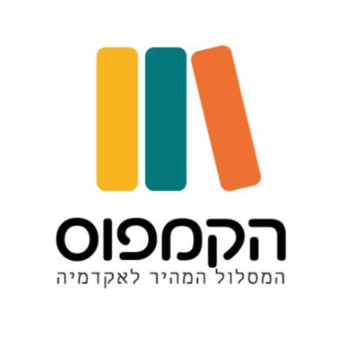 הקמפוס
