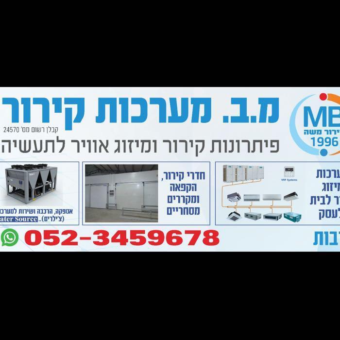 קירור משה