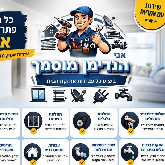 הנדימן מוסמך אבי