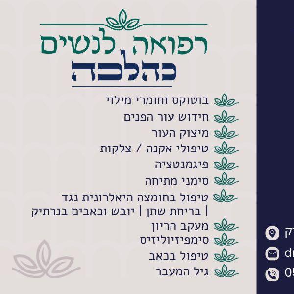 ד״ר חנה שמואלביץ