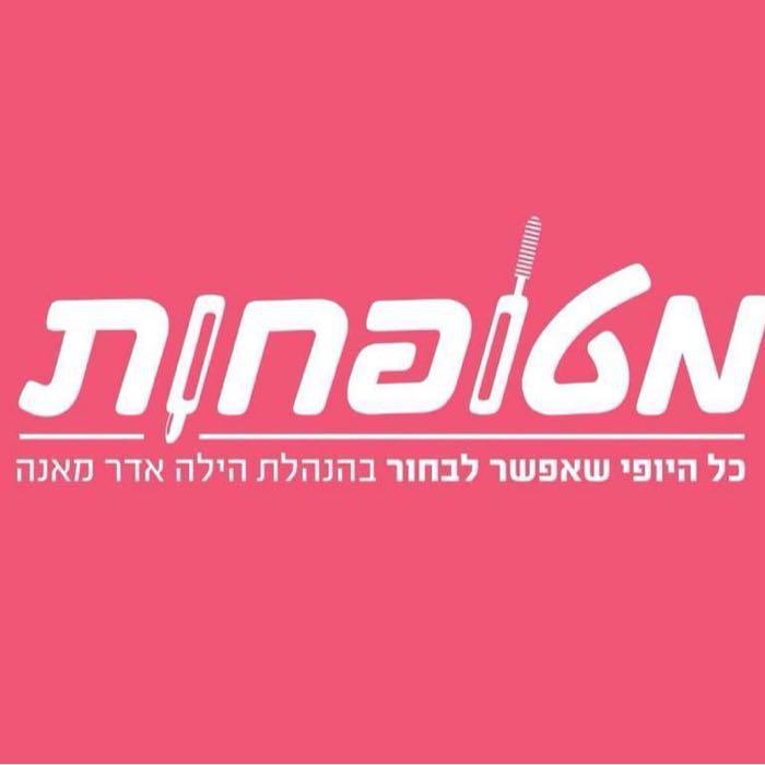 מטופחות