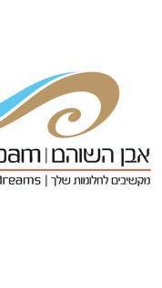 אבן השוהם