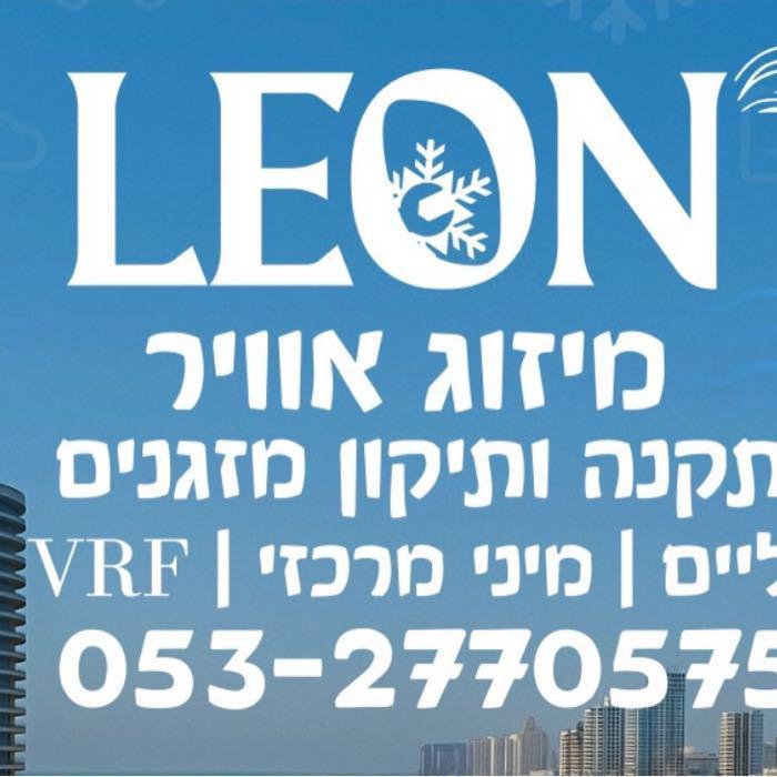 לאון מיזוג אוויר &amp; בנייה ושיפוץ