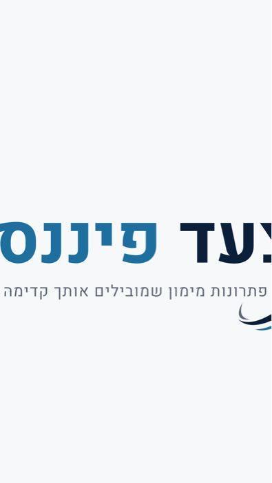 צעד פיננסי