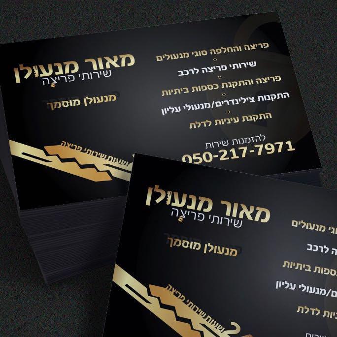מאור מנעולן שירותי פריצה