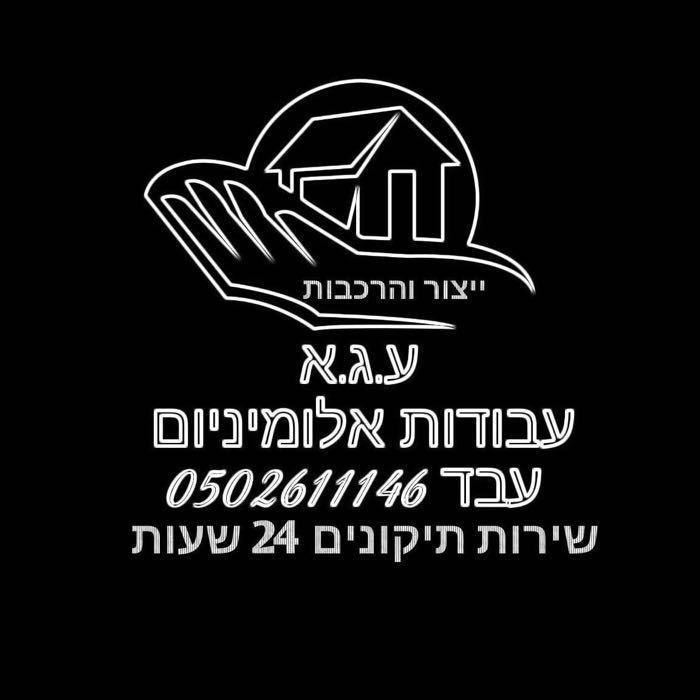 ע.ג.א אלומיניום