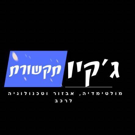 ג׳קיו תקשורת