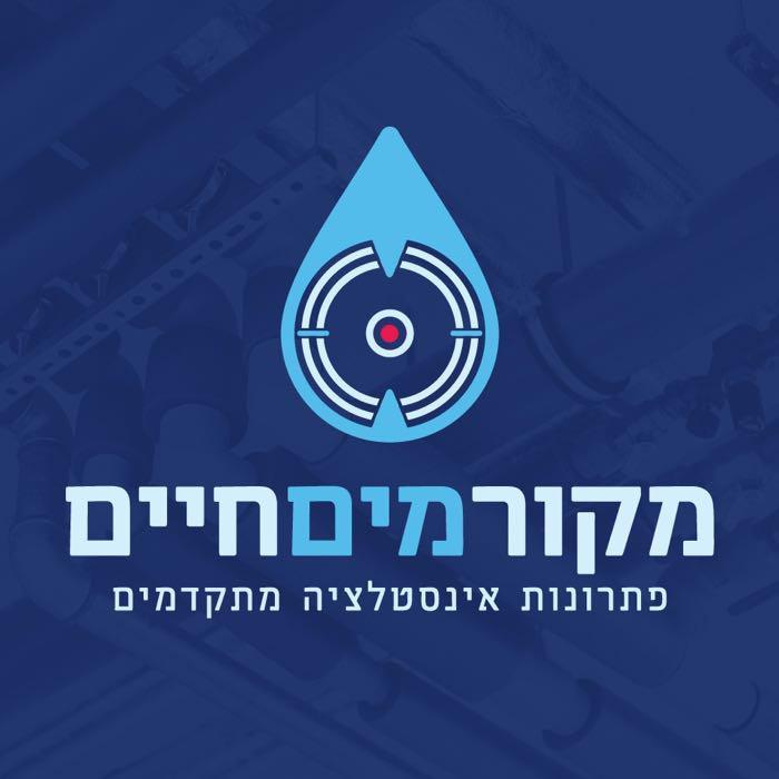 מקור מים חיים