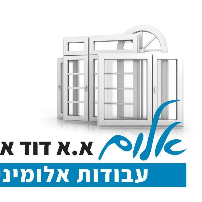 אלום א. א דוד
