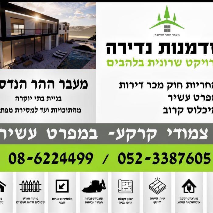 מעבר ההר בונים הנדסה בע״מ