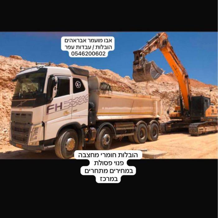 א . ר  אברהים הובלות ו עבדות עפר