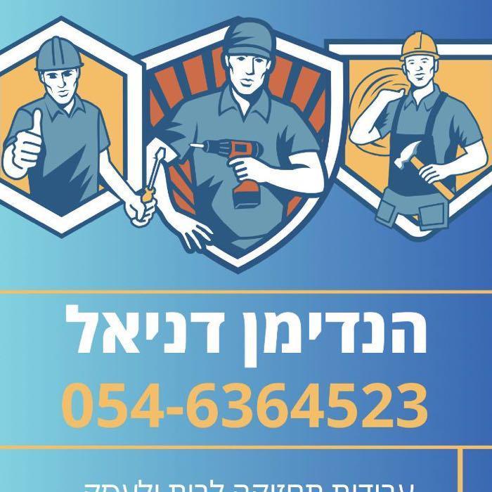 הנדימן דניאל