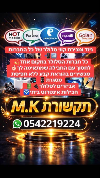 M.K תקשורת