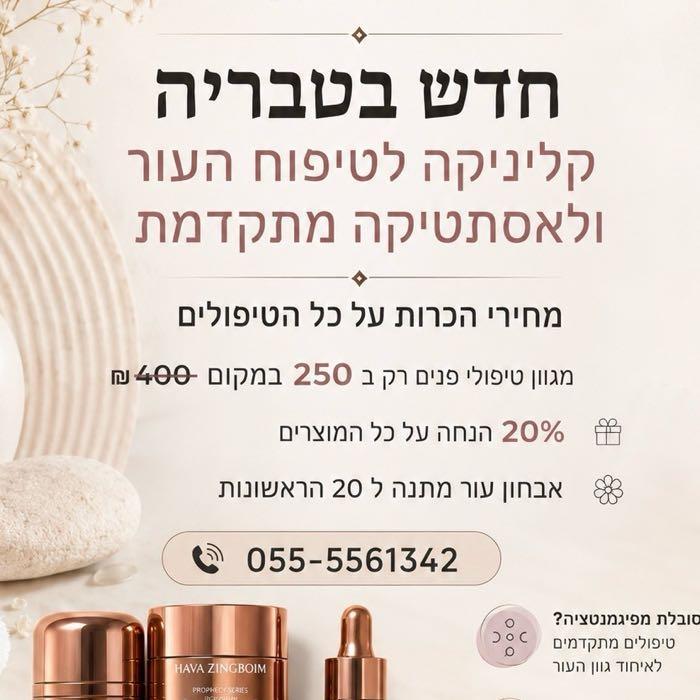 מירי כהן קוסמטיקס