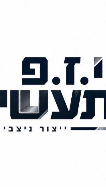 י.ז.פ תעשיות