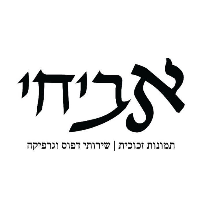 אביחי ארט - תמונות זכוכית