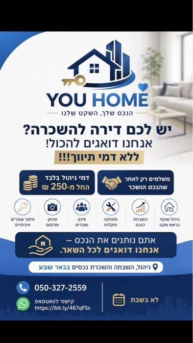 YOU HOME ניהול השכרה והשבחת נכסים