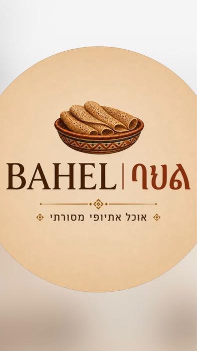 Bahel-בהל
