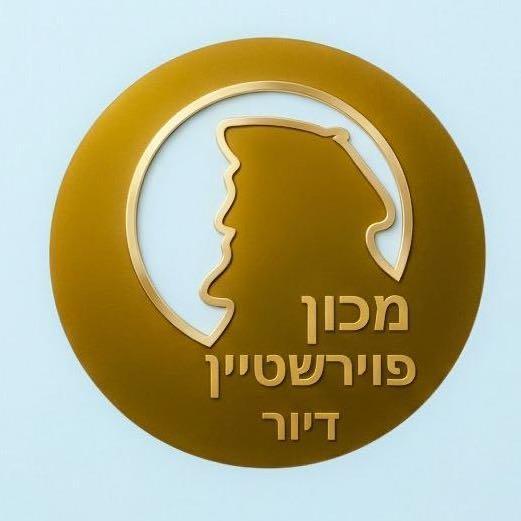 מערך דיור פוירשטיין