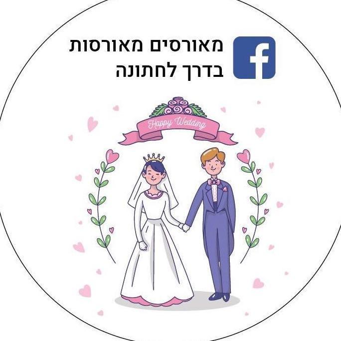 מאורסים מאורסות בדרך לחתונה
