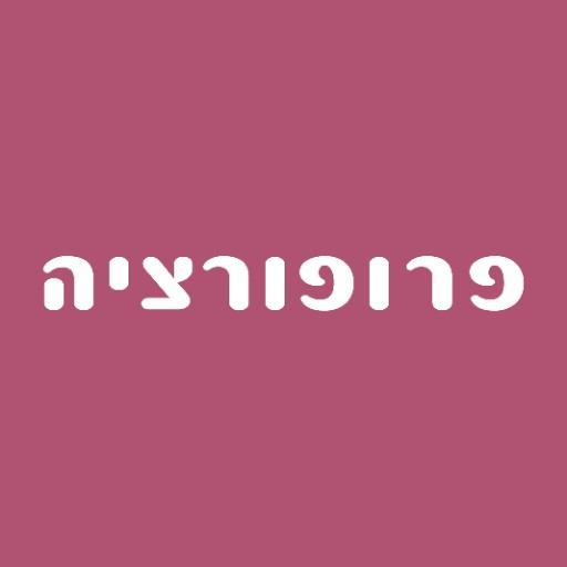 פרופורציה