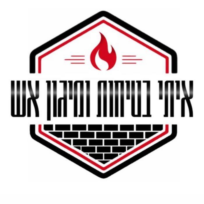 איתי בטיחות ומיגון אש