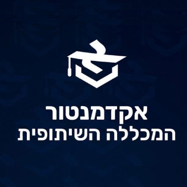 המכללה השיתופית