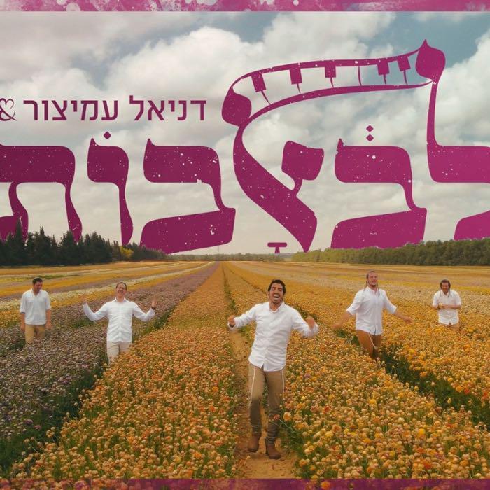 להקת לב אבות