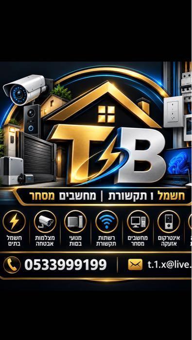 TB חשמל ותקשורת