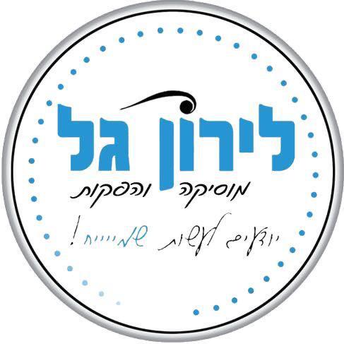 לירון גל - מוסיקה והפקות.