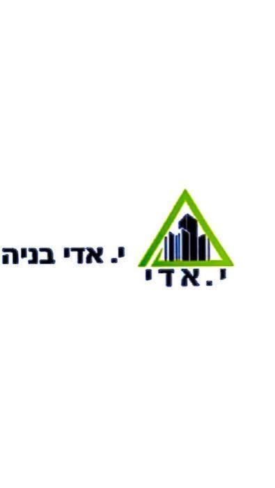 יאדי בניה ויזמות  בע מ