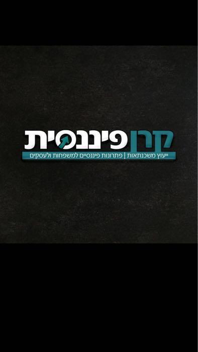 קרן פיננסית