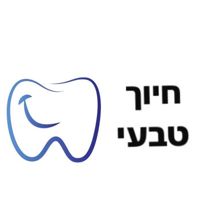 הלבנת שיניים