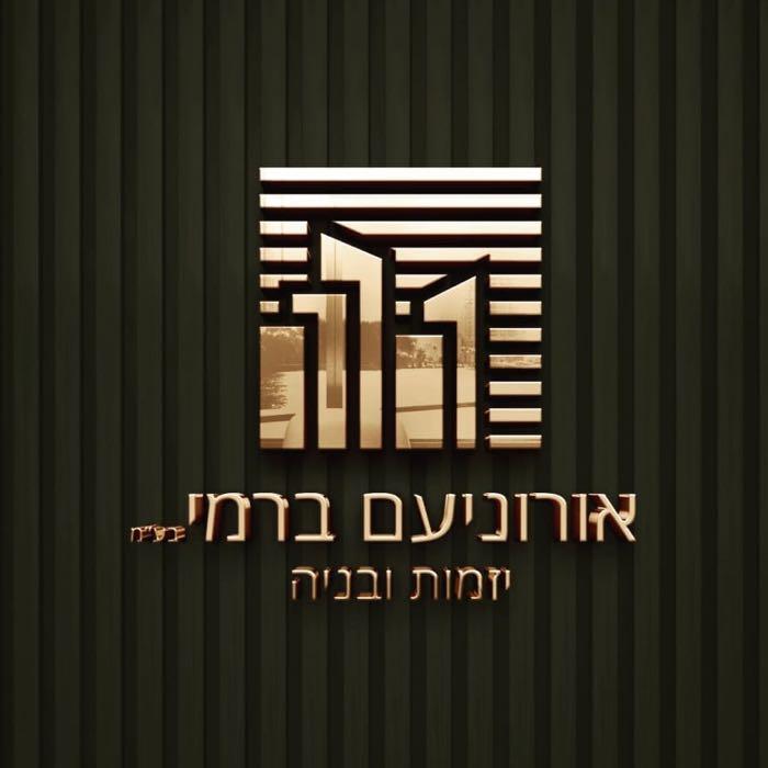 אורוניעם ברמי בע''מ