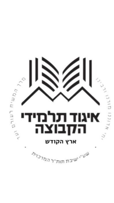 איגוד תלמידי הקבוצה ארהק