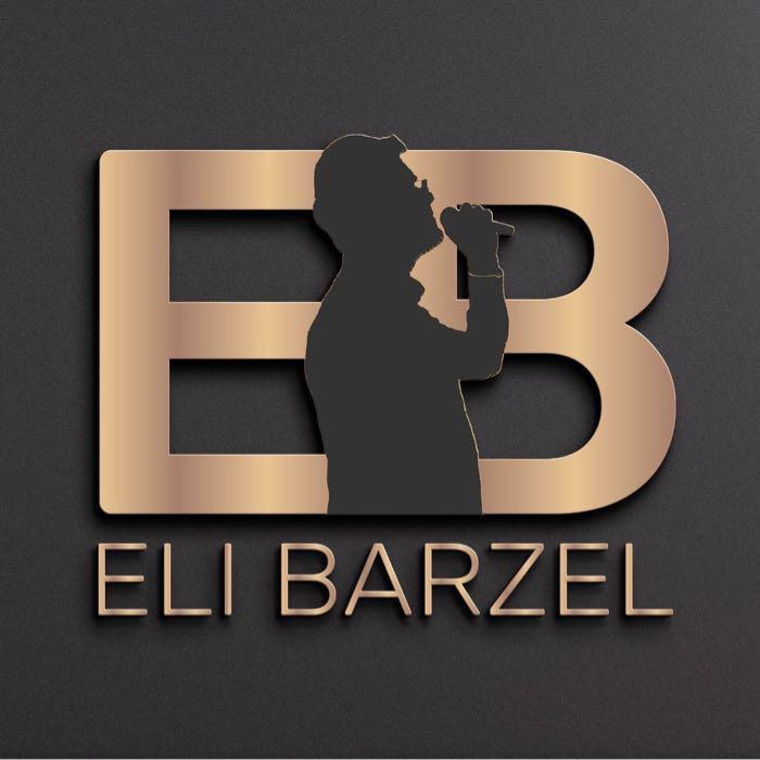 אלי ברזל.Eli Barzel