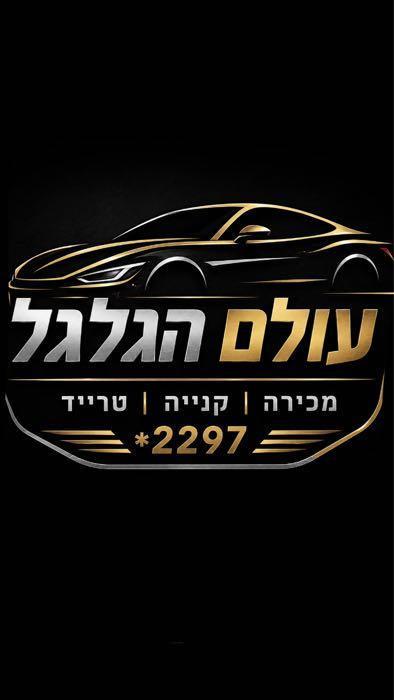 עולם הגלגל