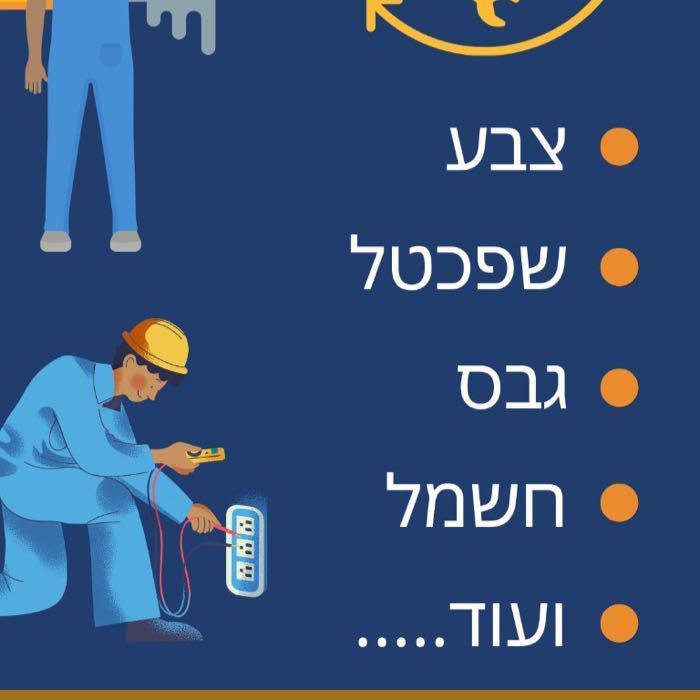 אברהם שיפוצים