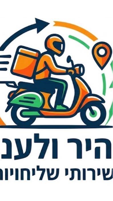 מהיר ולענין