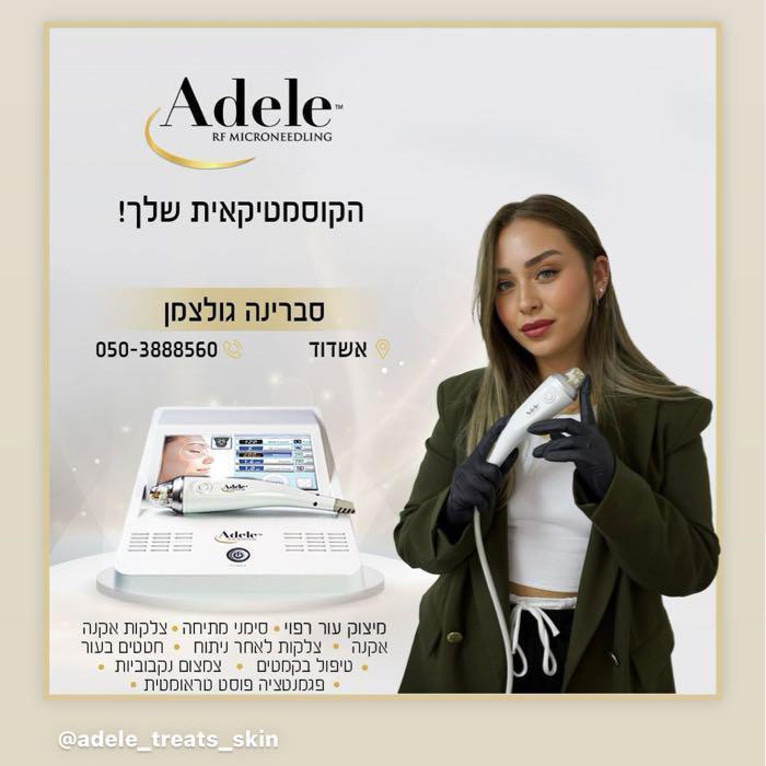 סברינה קליניקה לקוסמטיקה מתקדמת