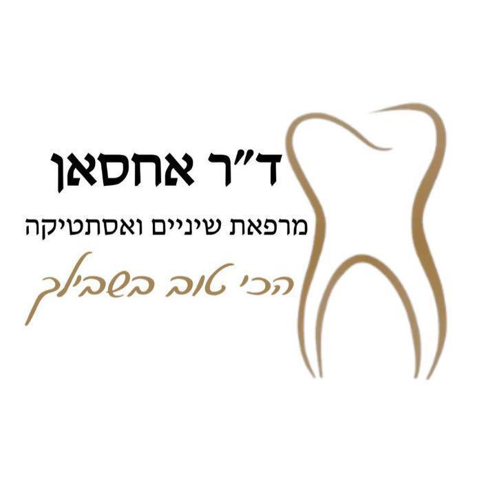 ד״ר אחסאן - מרפאת שיניים ואסתטיקה