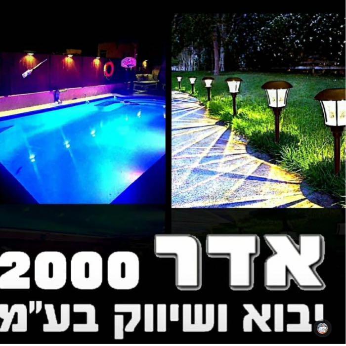 אבי אדר 2000