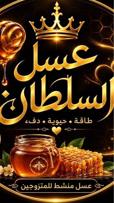 Sultan honey
