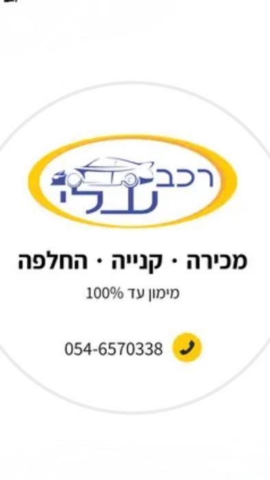 סוכנות רכב עלי