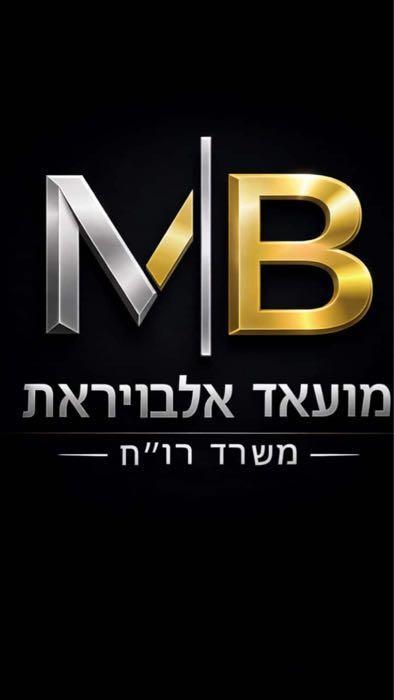 משרד רואי חשבון אלבויראת מועאד ושות