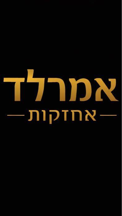 אמרלד אחזקות