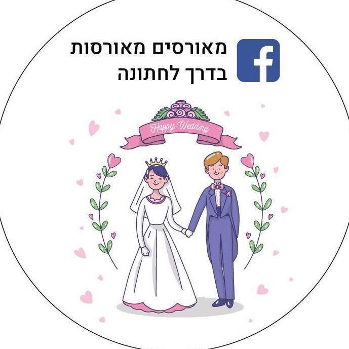 מאורסים מאורסות בדרך לחתונה