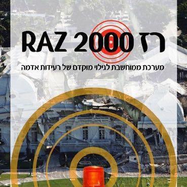 רז מערכות